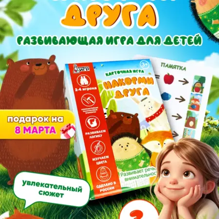 Развивающая игра для детей Накорми друга. Формула Игр