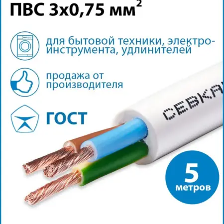 Провод электрический ПВС 3х0,75 ГОСТ, 5м. ООО АЛЬФАКАБЕЛЬ
