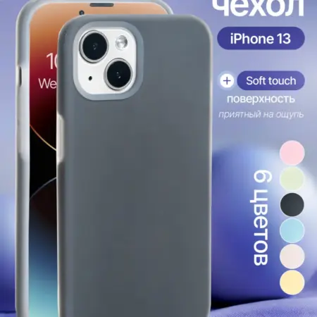 Силиконовый чехол iPhone 13. iPhone shop