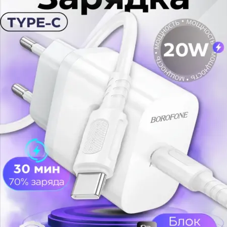 Зарядное устройство для телефона Type-c 20W. ЭСО