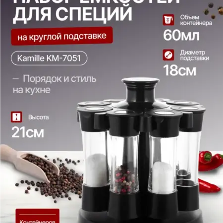 Набор ёмкостей для специй 8 шт. Original Store