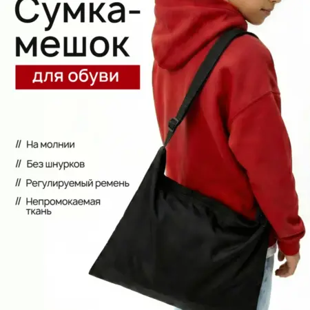 Мешок сумка для обуви сменки в школу. Q-SHOP