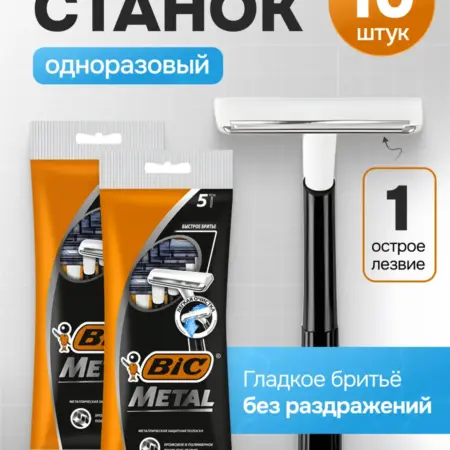 Бритва одноразовая мужская 10 шт. ИП Саадулаев М. Ш.