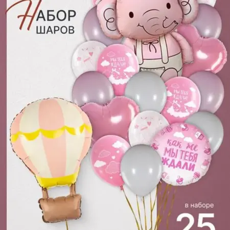 Набор воздушных шаров 25 шт на выписку из роддома. EventBox