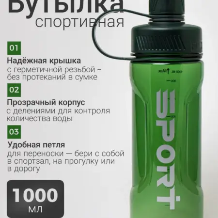 Спортивная бутылка для воды с крышкой зеленая. BVS Battle Victory Sport