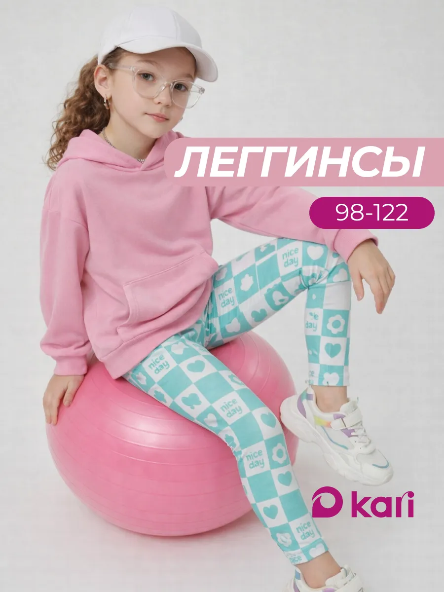 Леггинсы для девочки в садик. KARI