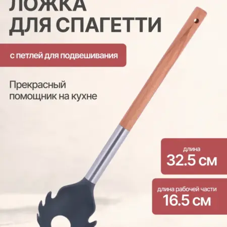 Ложка для спагетти 32,5 см нейлоновая с деревянной ручкой. Original Store