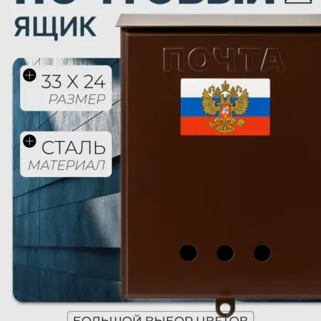 Почтовый ящик уличный без замка Коричневый. Уютный дом