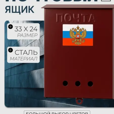 Почтовый ящик уличный без замка Вишня. Уютный дом