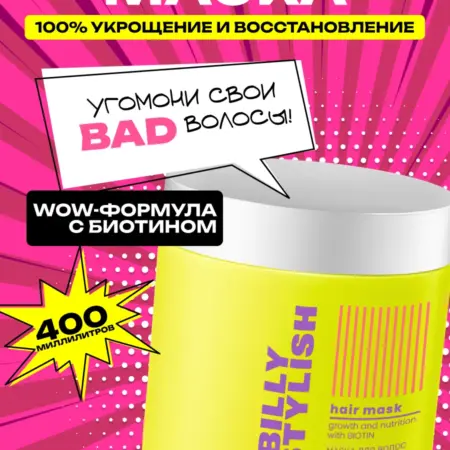 Маска рост и питание волос с БИОТИНОМ. PRIME