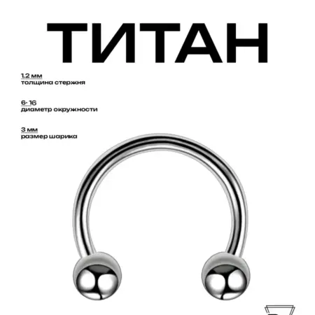 Пирсинг циркуляр d-1 2 (6-16мм) титан G23-F136. Billy Willy