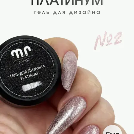 Гель для дизайна жидкие блестки PLATINUM, 5г (02). Маманейл