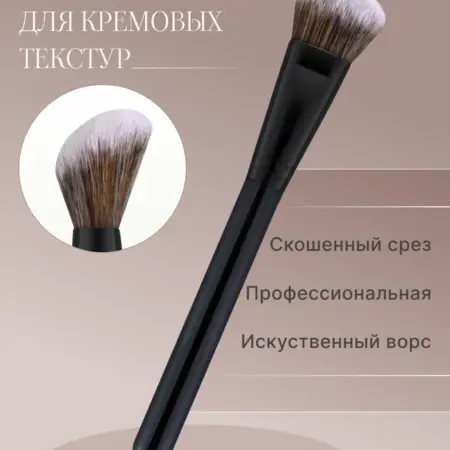 Кисть для макияжа тонального крема контуринга. Beauty Shop