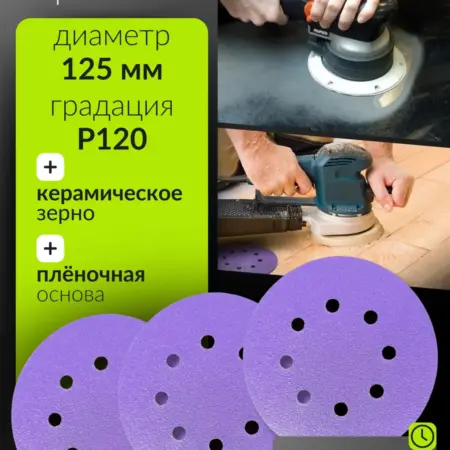 125мм P120 5шт Шлифовальный абразивный круг под липучку. Сeramic Сrystal