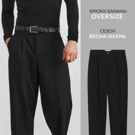 Брюки бананы со стрелками классические широкие. CheckPoint