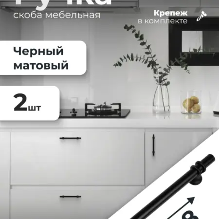 Ручка скоба 128 мм черный матовый 2 шт. ИП Синельщиков В. А.
