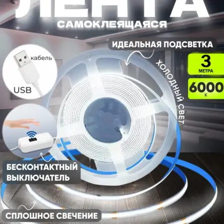 Подсветка на кухню светодиодная лента 3 метра. Led lamp 1
