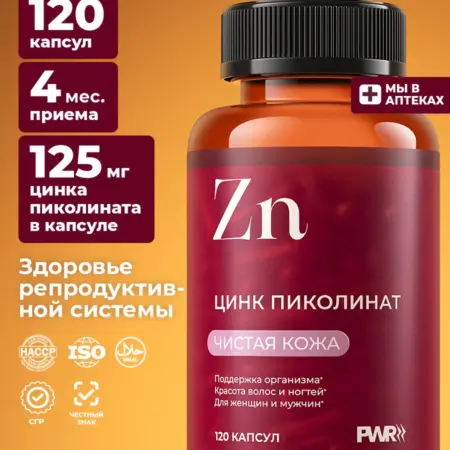 Цинк пиколинат витамины для мужчин. ООО АМА ТРЕЙД