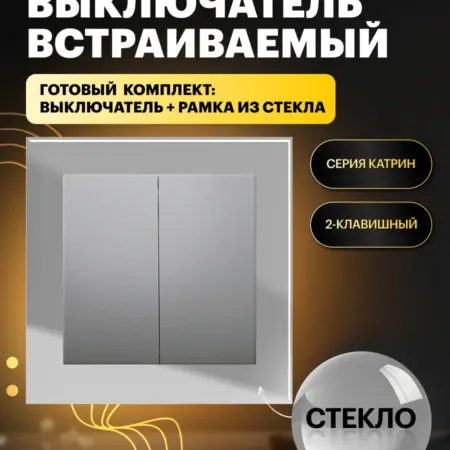 Выключатель двухклавишный внутренний с рамкой. Feron, официальный магазин
