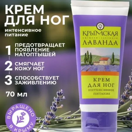 Крем для ног Интенсивное питание. Мануфактура ДОМ ПРИРОДЫ 3