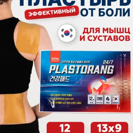 Корейский обезболивающий патч для суставов мышц и спины. LACTORANG