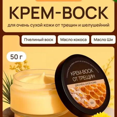 Крем воск для очень сухой кожи от трещин 50 мл. Lano Cosmecits