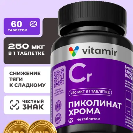 БАД Пиколинат Хрома таблетки для похудения 60 таб. Витамины и минералы VITAMIR x TETRALAB
