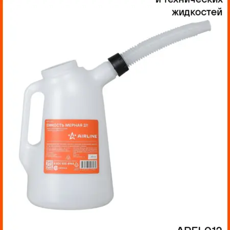 Емкость (лейка) мерная 2л пластиковая для масла и. CARVILLESHOP