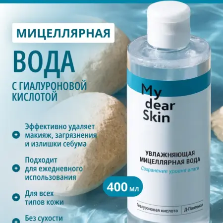 Мицеллярная гиалуроновая вода для всех типов кожи. PRIME