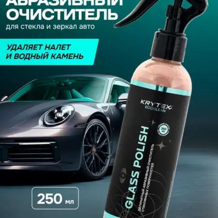 Очиститель водного камня для стекол авто абразивный. Производитель BK HIM GROUP