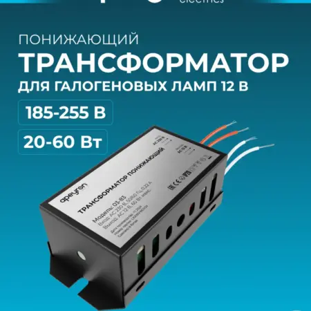 Трансформатор понижающий 12В, 20-60Вт. Apeyron Electrics