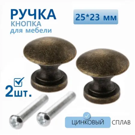Ручка мебельная кнопка 23х25 мм бронза 2 шт. Gravirni