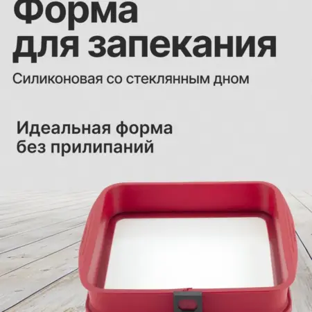 Форма силиконовая квадратная со стеклянным дном. Original Store