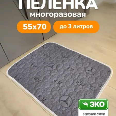 Многоразовая пеленка 5 слоев для собак животных детей 55х70. Show Dog. Многоразовые пеленки для животных