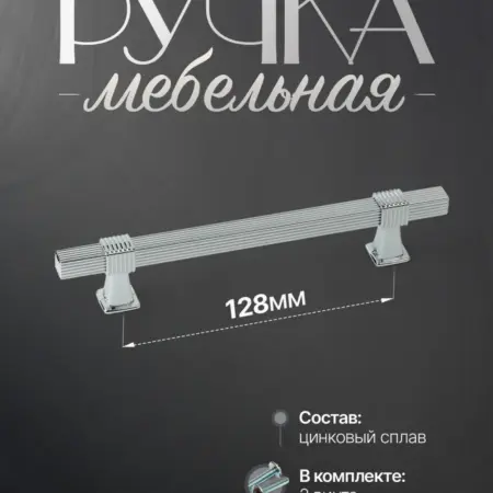 Ручки для мебели Шкаф 128 мм. Lion TRL