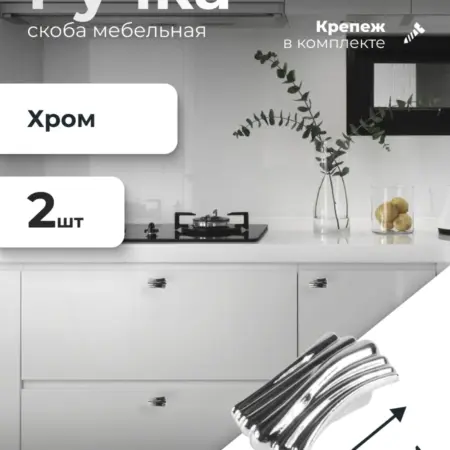 Ручка мебельная 32 мм хром 2 шт. ИП Синельщиков В. А.