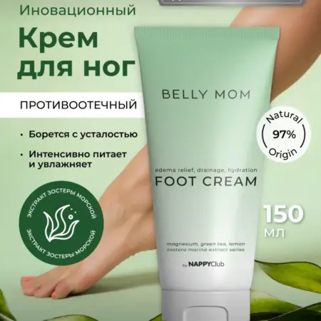 Крем увлажняющий для ног с мочевиной. NappyClub