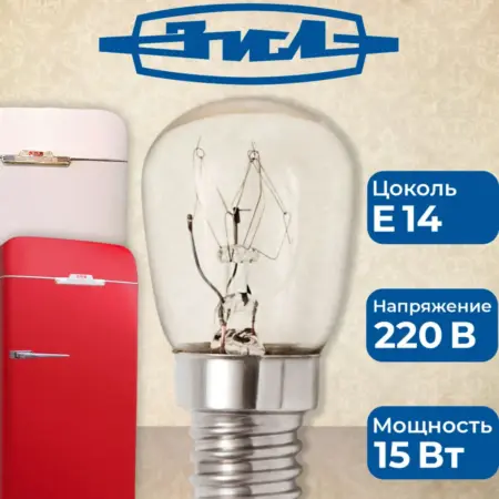 Лампочка для холодильника Зил. Центр Респираторной и Кислородной Поддержки