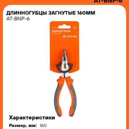 Длинногубцы 2 шт загнутые 160мм. CARVILLESHOP