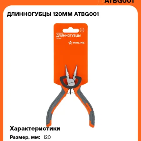 Длинногубцы 2 шт 120мм. CARVILLESHOP