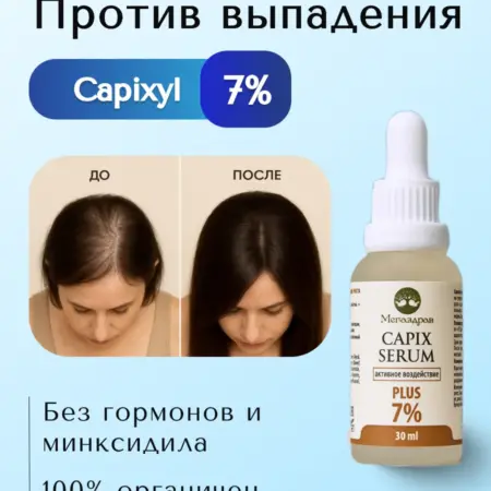 Сыворотка для роста волос, против выпадения и облысения 7%. Мегаздрав