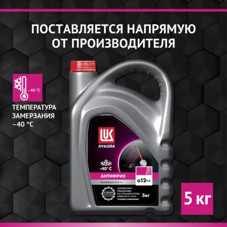 Антифриз LUKOIL G12++, 5 кг. ЛЛК-ИНТЕРНЕШНЛ