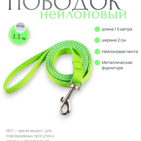 Поводок для собак и кошек NEO 150 см зелёный. Fluffy's Tail