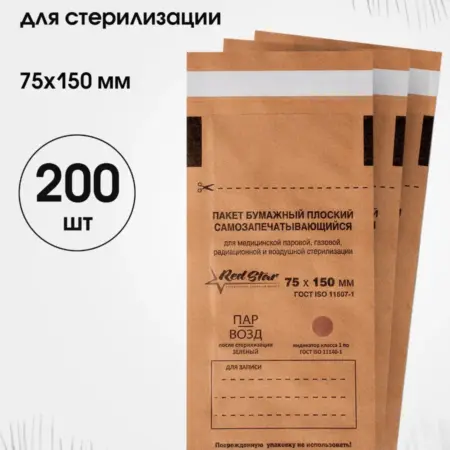 Крафт пакеты для стерилизации 75х150 200 шт. Red Star