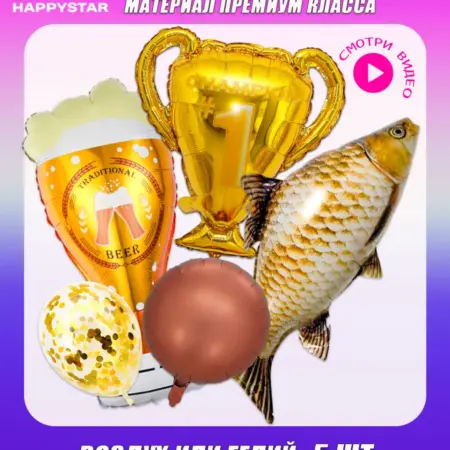 Шарики с днем рождения мужчине. ИП Назаров Е. В.