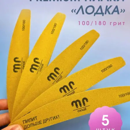 Пилки коричневая Premium лодка 100 180, 5шт. Маманейл