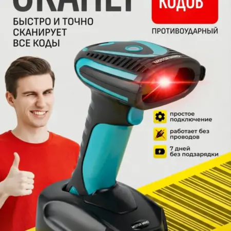 Сканер беспроводной противоударный. Motor Mind