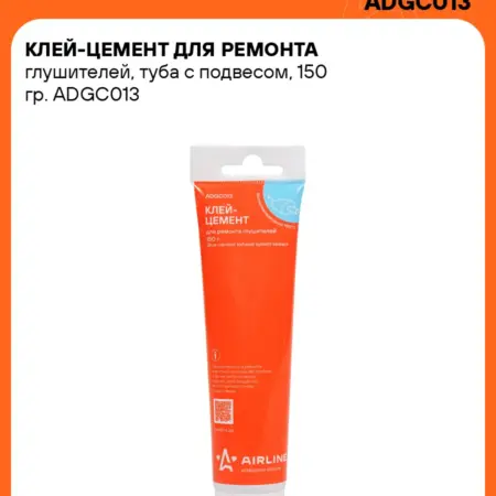 Клей-цемент 3 шт для ремонта глушителей, туба с подвесом. CARVILLESHOP