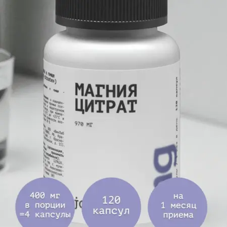 Магния цитрат в капсулах. ПРОМАРКЕТ