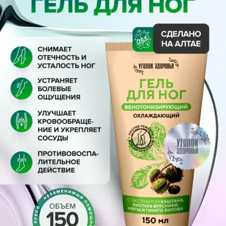 Венотонизирующий гель для ног охлаждающий 150мл. Уголок Здоровья